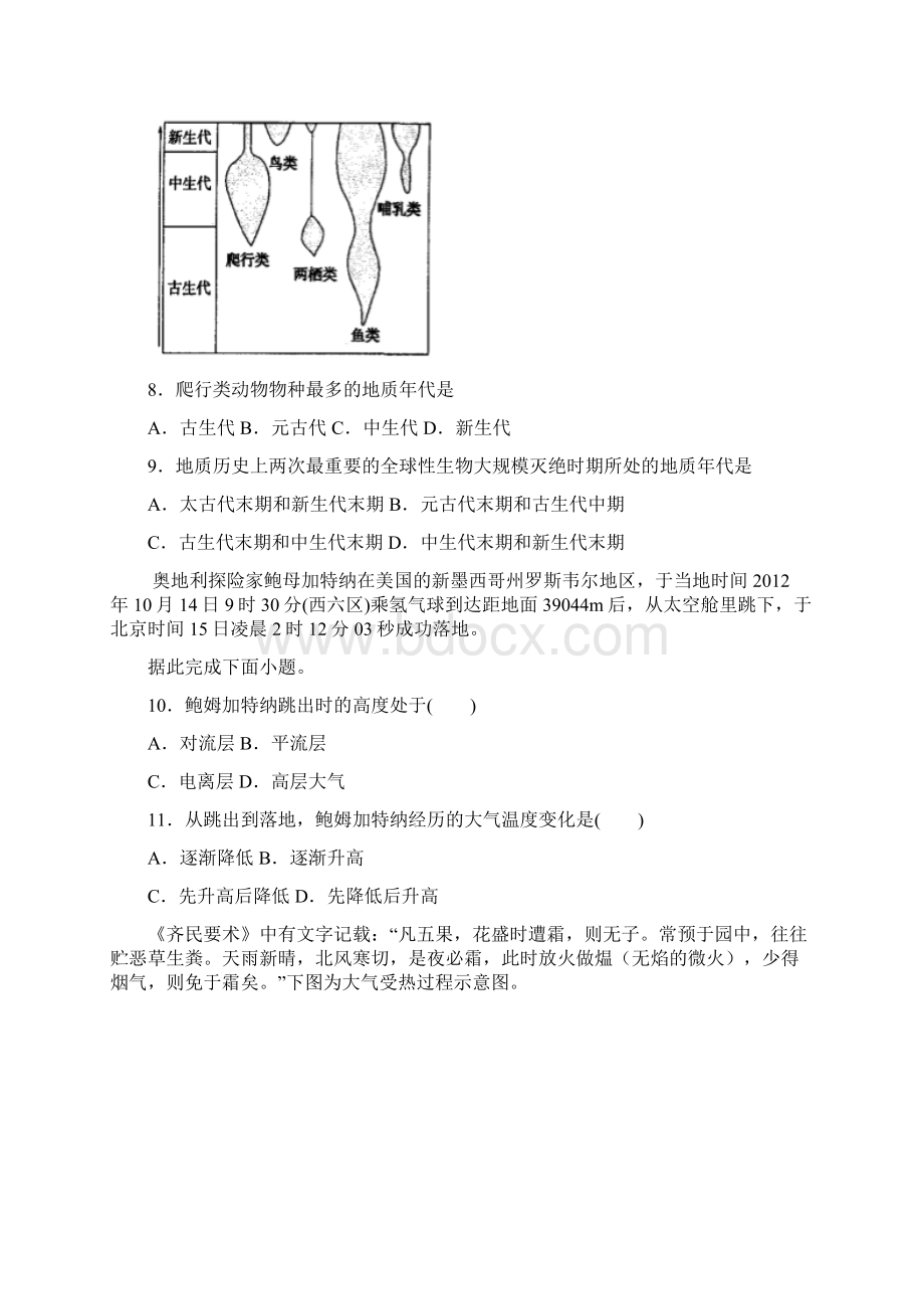 天津市河西区学年度高一上学期期末地理试题.docx_第3页