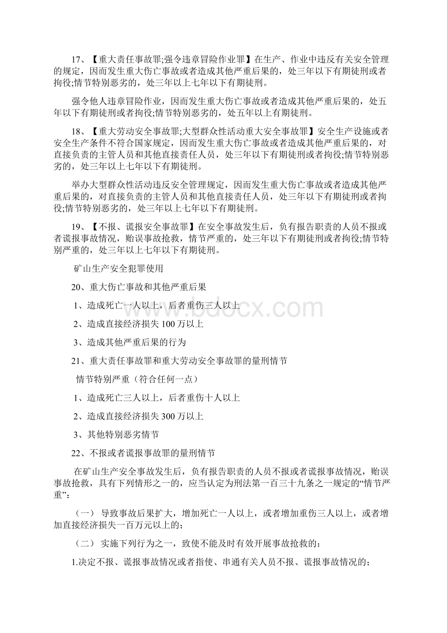 注册安全工程师考试法律法规 数字考点汇总一.docx_第3页