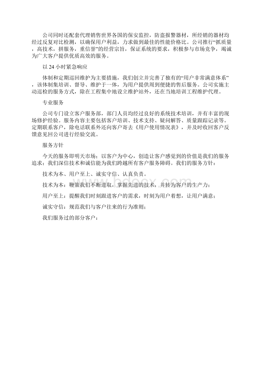 深圳航空门禁改造方案.docx_第2页