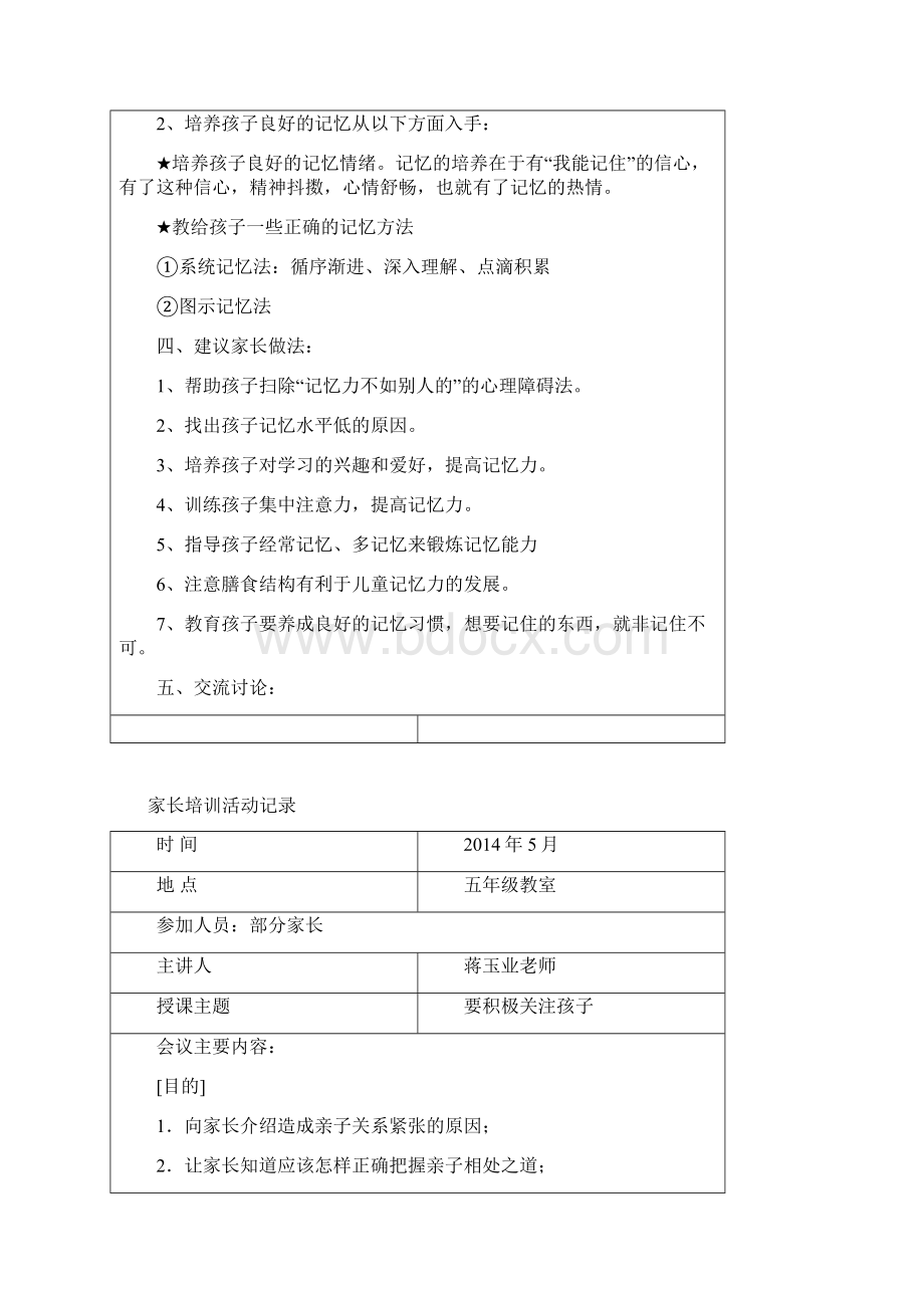 小学家长培训活动记录Word文件下载.docx_第2页