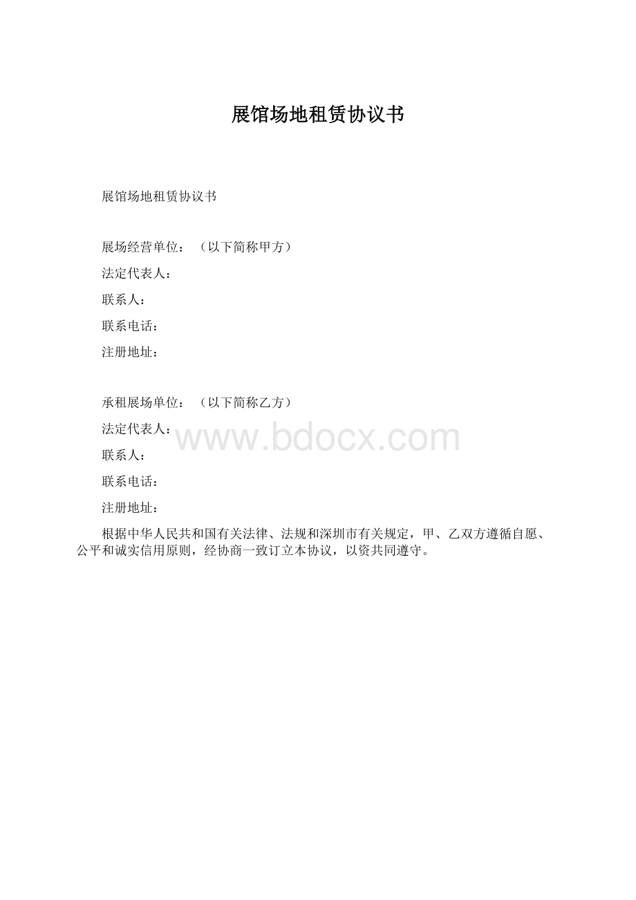 展馆场地租赁协议书Word格式文档下载.docx