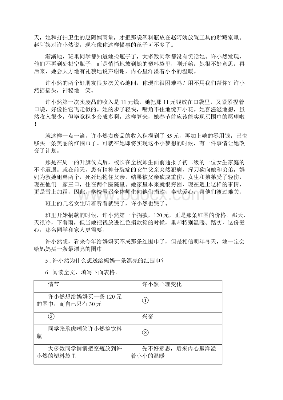 人教版七年级下学期期中考试语文试题C卷检测.docx_第3页