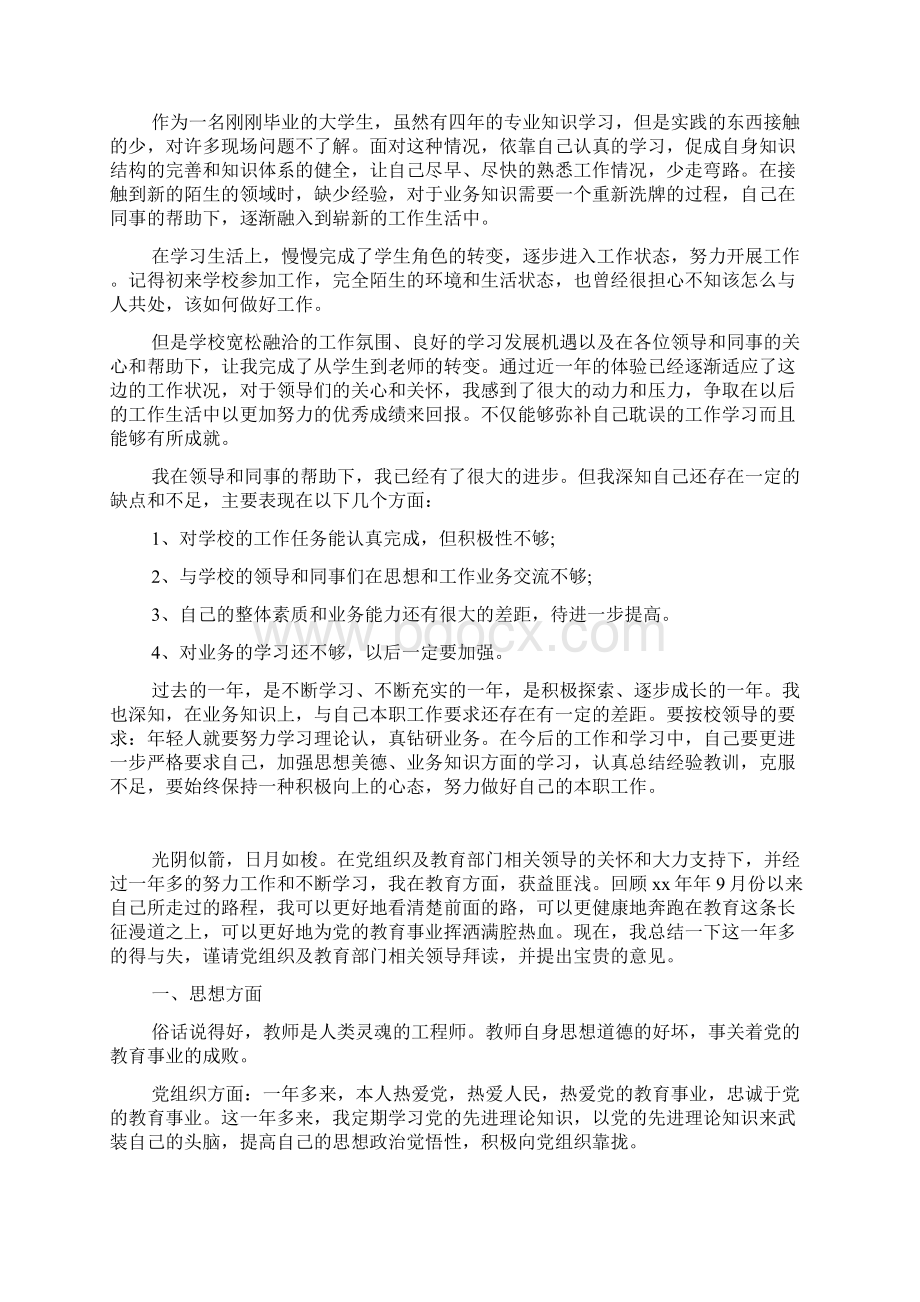 教师转正自我鉴定范文6篇自我鉴定范文.docx_第2页