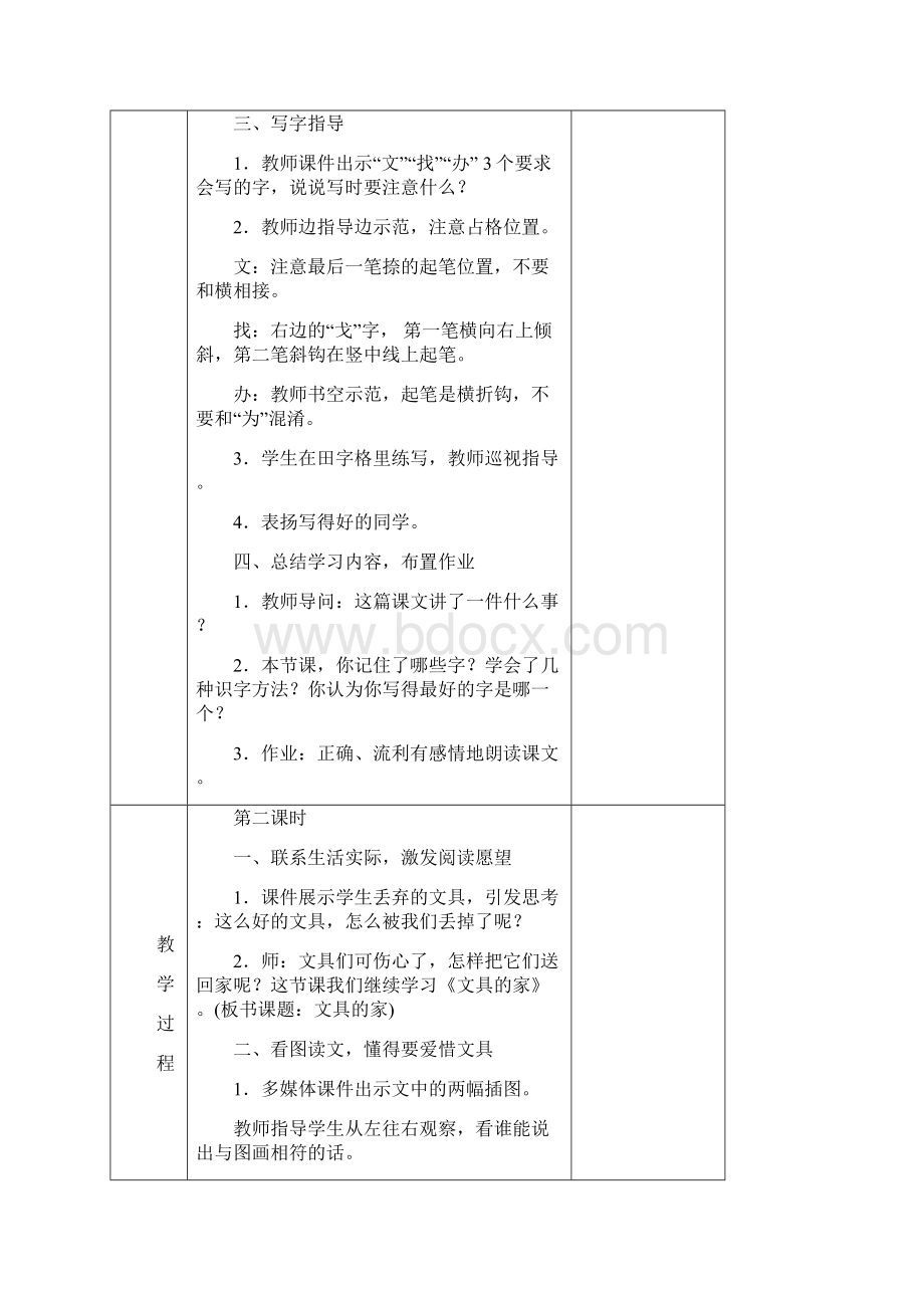 部编版一年级语文下册第七单元教案Word格式文档下载.docx_第3页