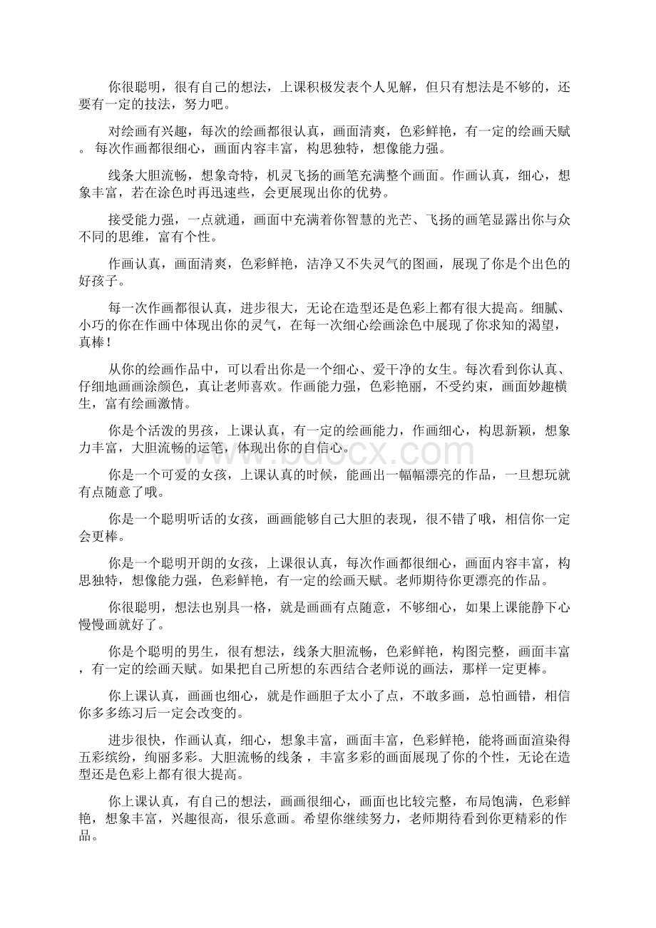 评语大全之美术教师评语.docx_第3页