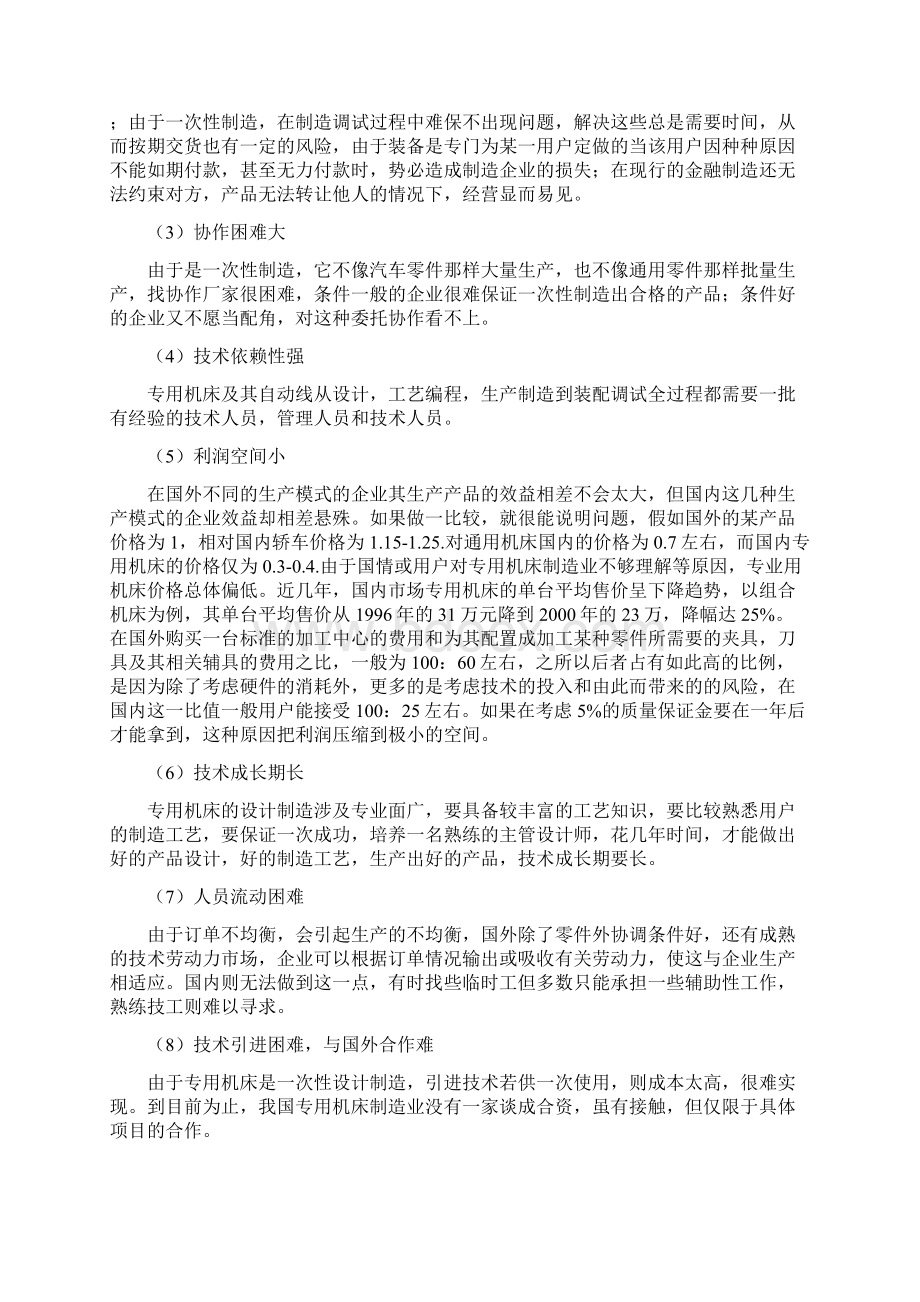 组合机床及夹具设计说明书2Word下载.docx_第2页