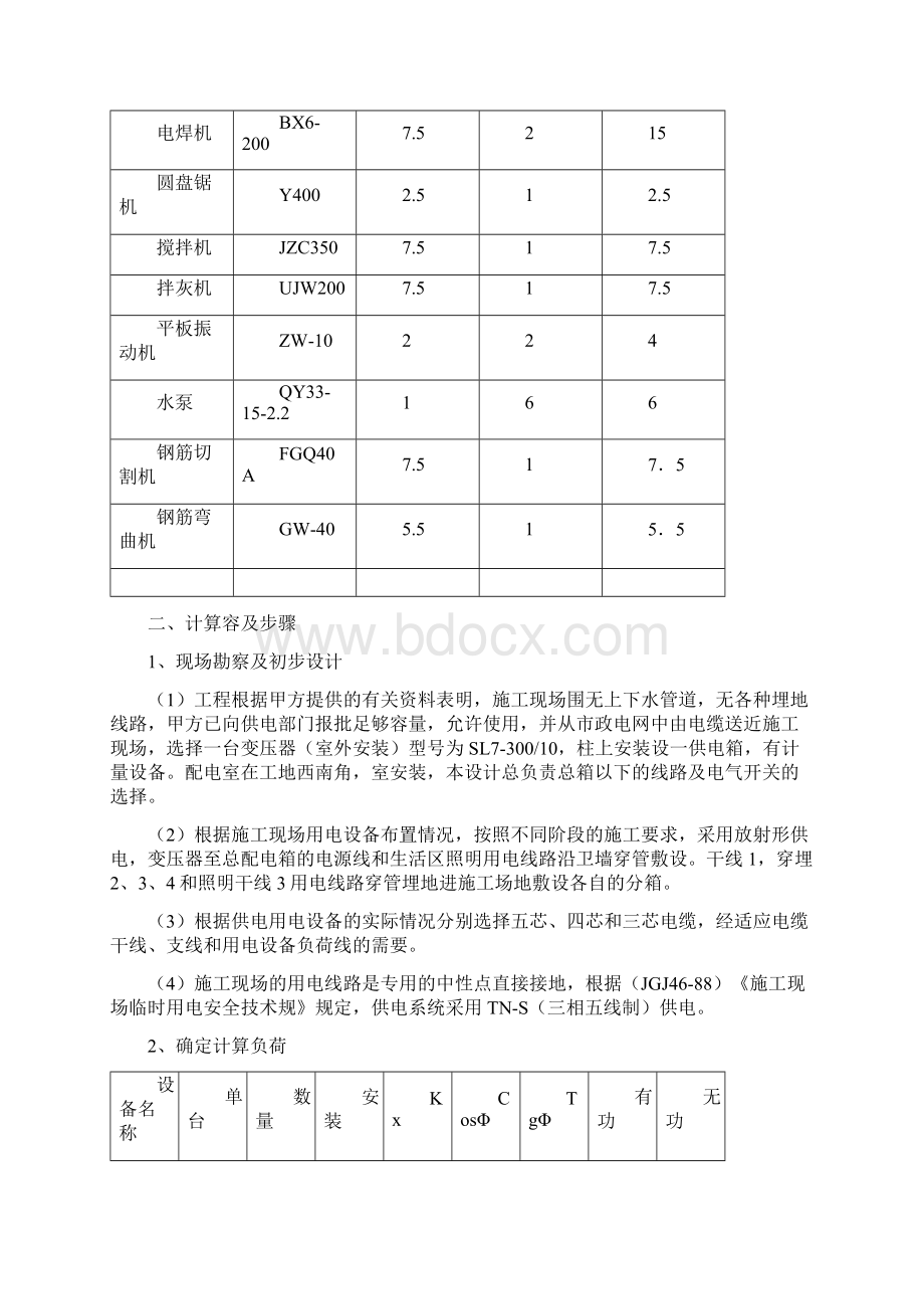 市政工程临时用电专项方案设计Word格式.docx_第2页