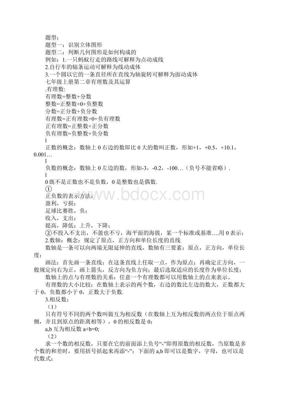 K12学习北师大版七年级数学上册全册期末复习知识点Word格式.docx_第2页