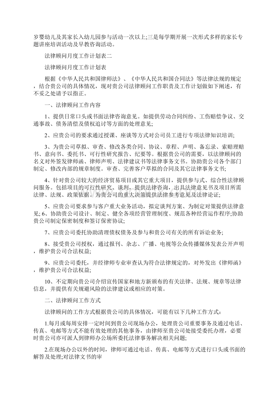 早教顾问工作计划四篇.docx_第2页