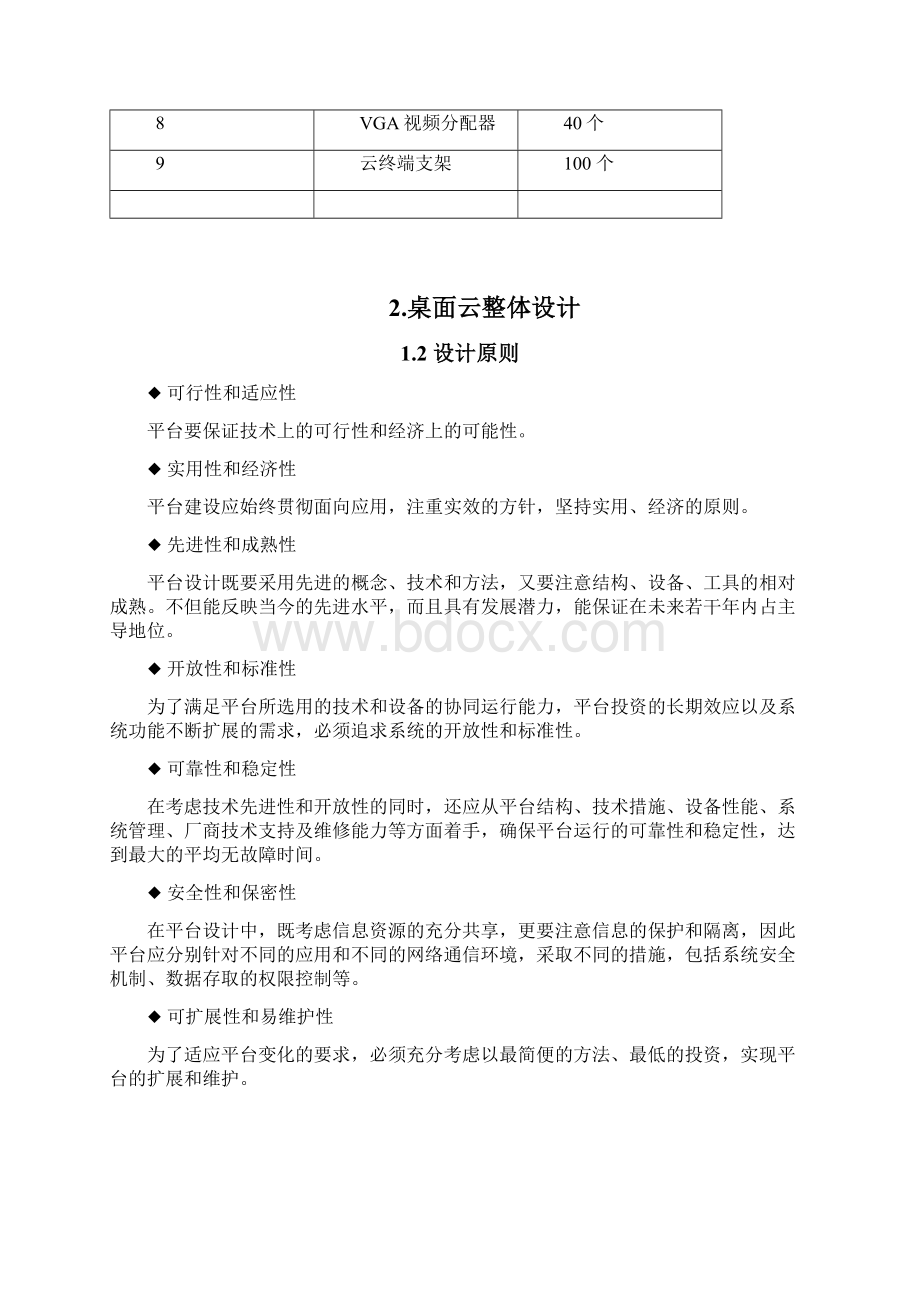 深信服桌面云方案Word文件下载.docx_第3页