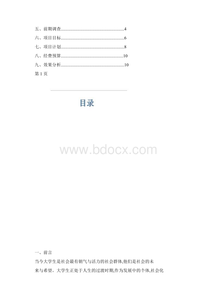 大学生闲置物回收再利用公益事业创业项目可行性方案.docx_第2页