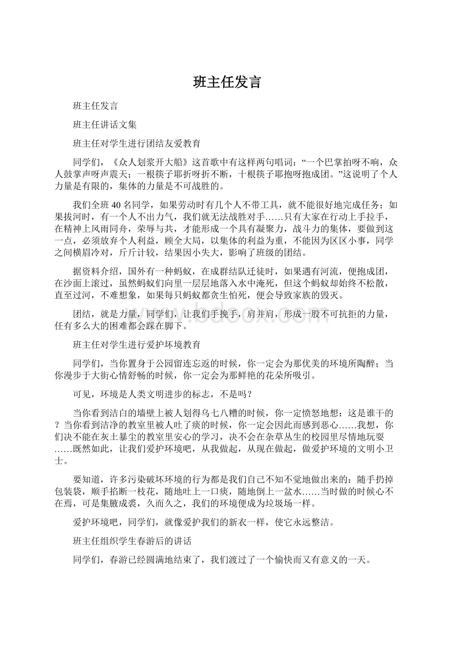 班主任发言Word格式.docx_第1页