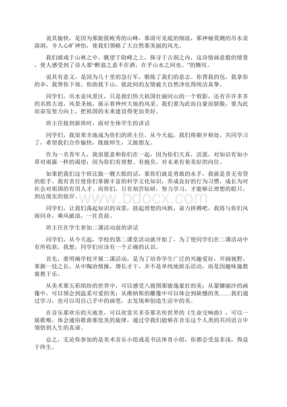 班主任发言Word格式.docx_第2页