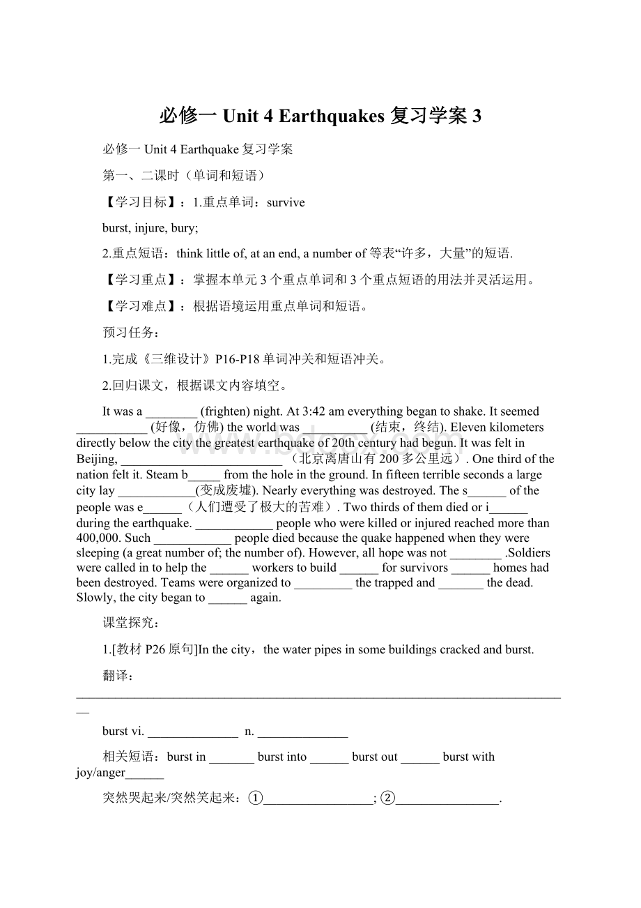 必修一 Unit 4Earthquakes 复习学案3.docx_第1页