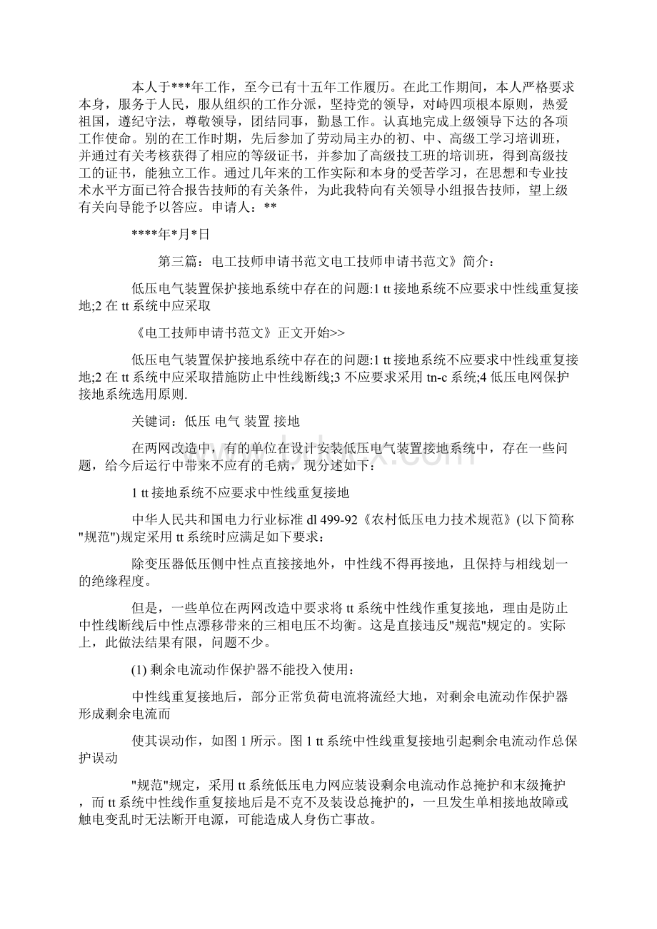 技师申请书范文精选多篇.docx_第2页