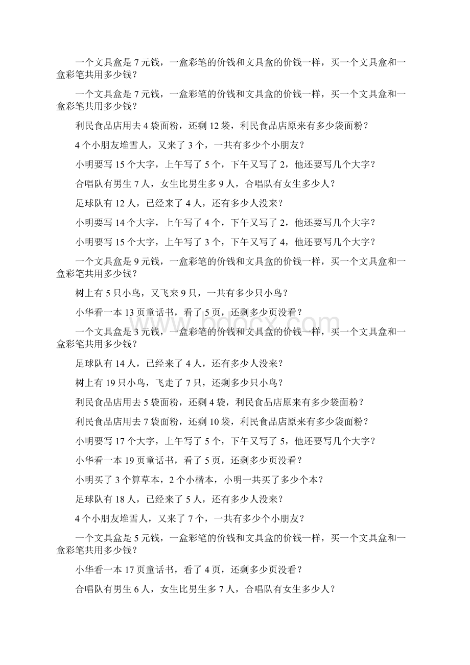 一年级数学上册应用题专项练习379.docx_第2页