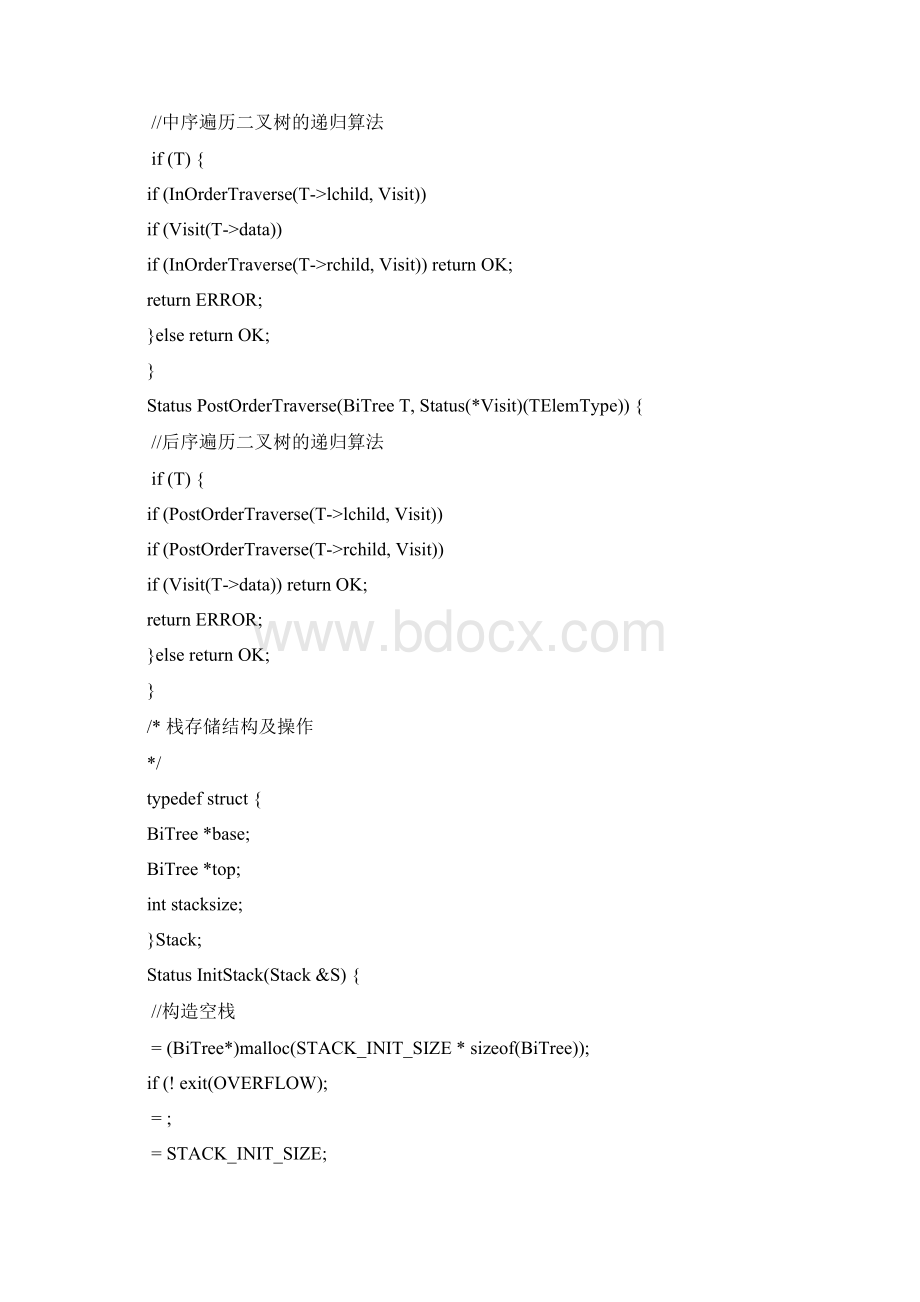 求树和二叉树的深度题目及源程序代码.docx_第3页