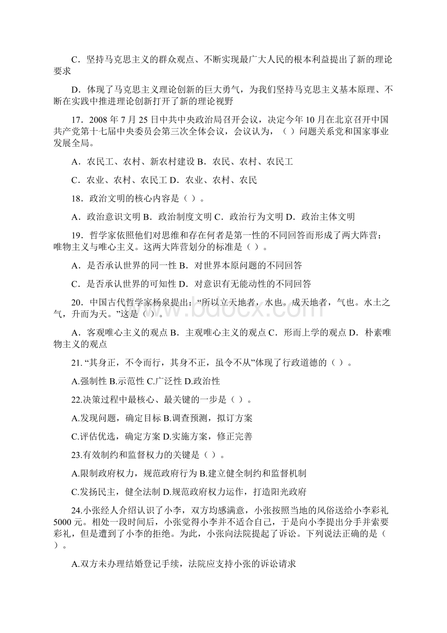 公共基础知识模拟卷2Word格式文档下载.docx_第3页