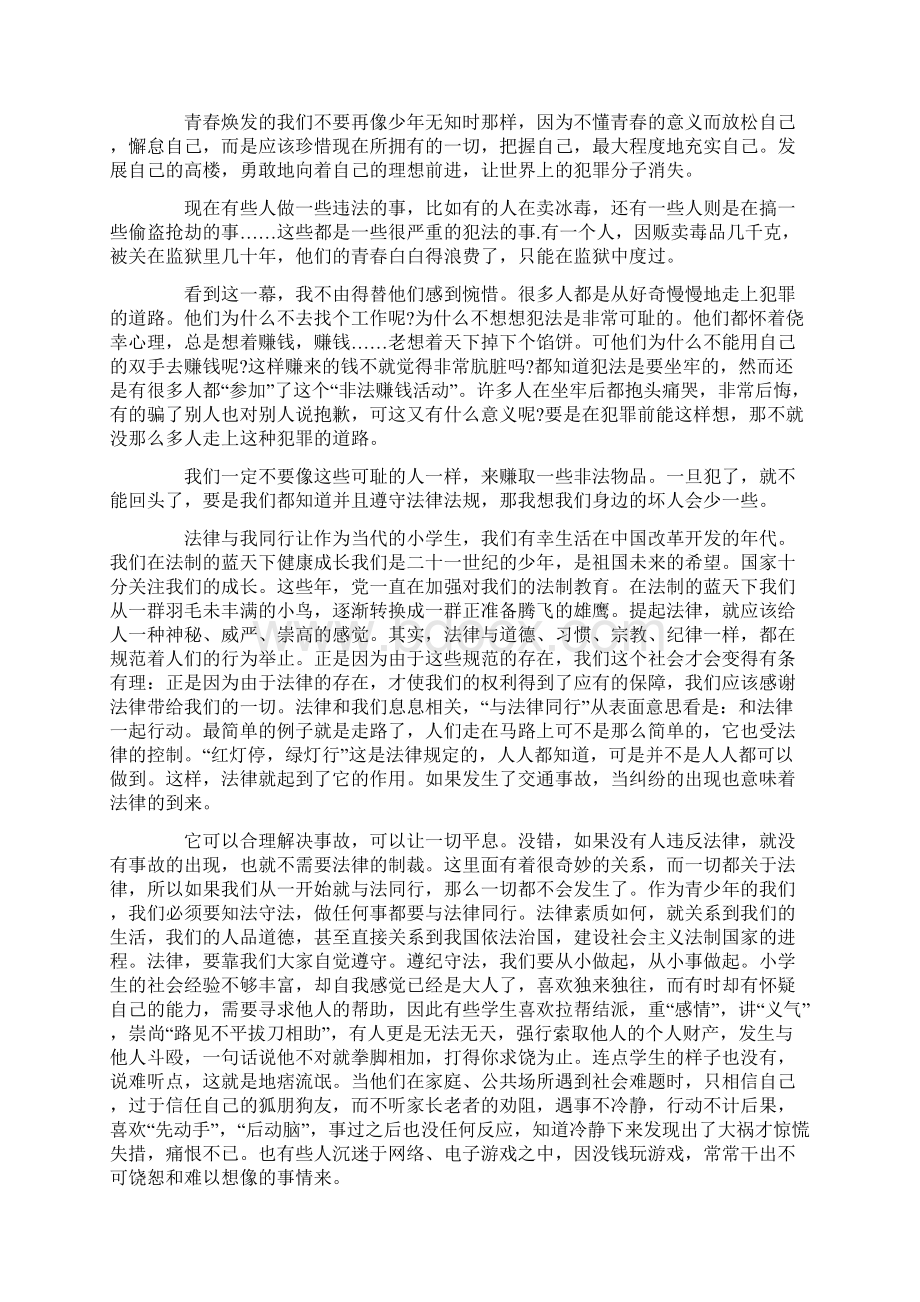 全国法制宣传日学宪法讲宪法主题演讲稿Word文件下载.docx_第2页