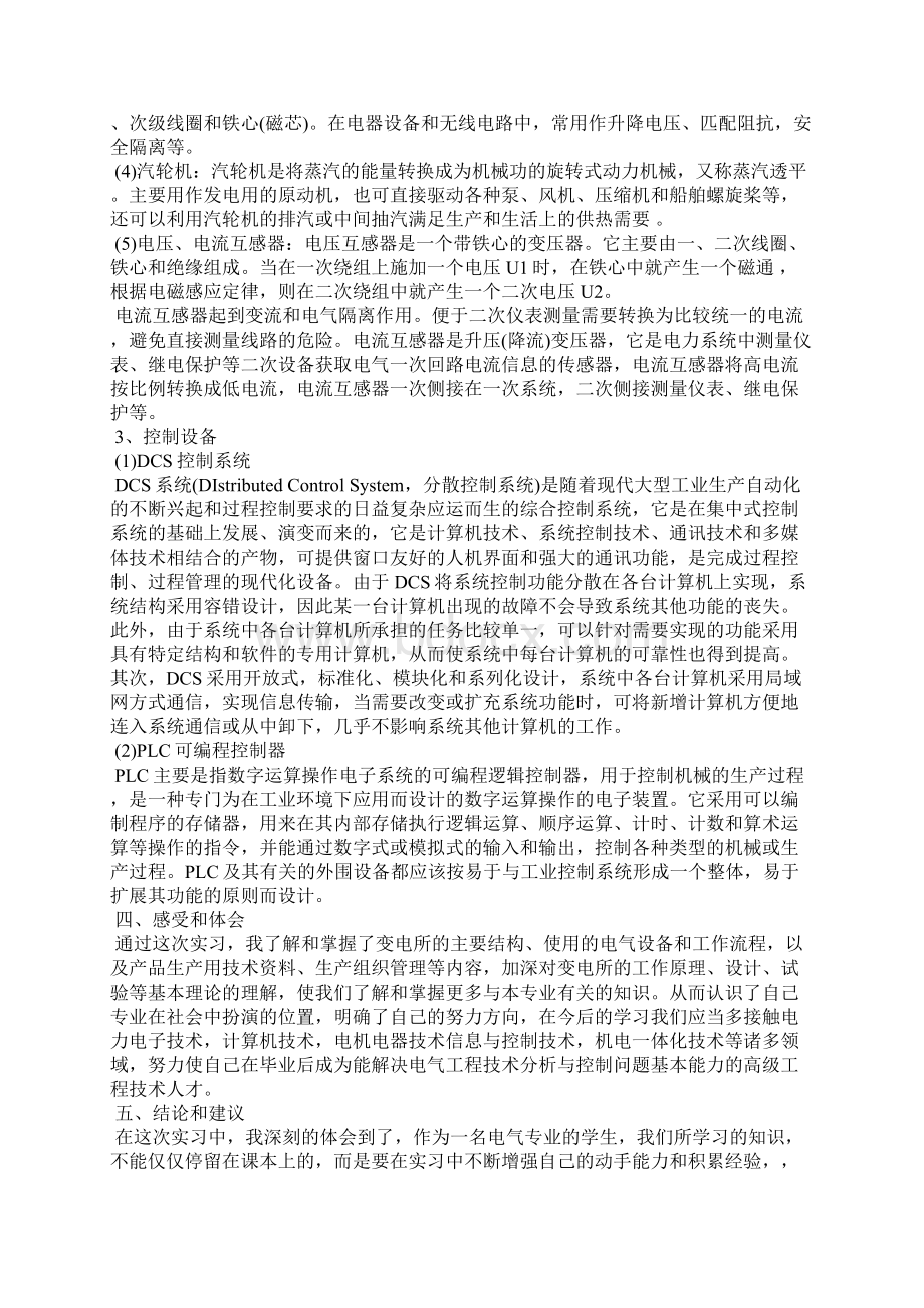 电气工程认知实习报告范文4篇.docx_第2页