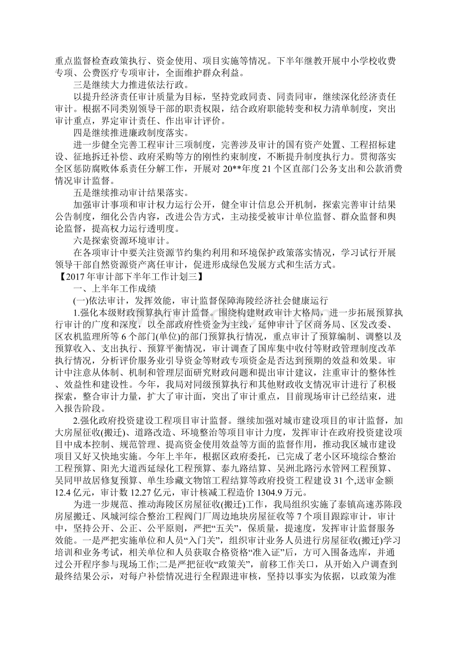 审计部下半年工作计划.docx_第2页