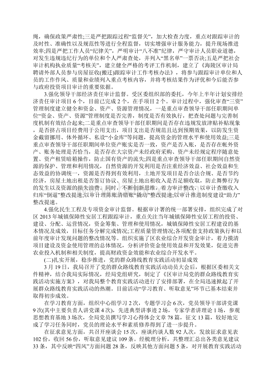 审计部下半年工作计划.docx_第3页