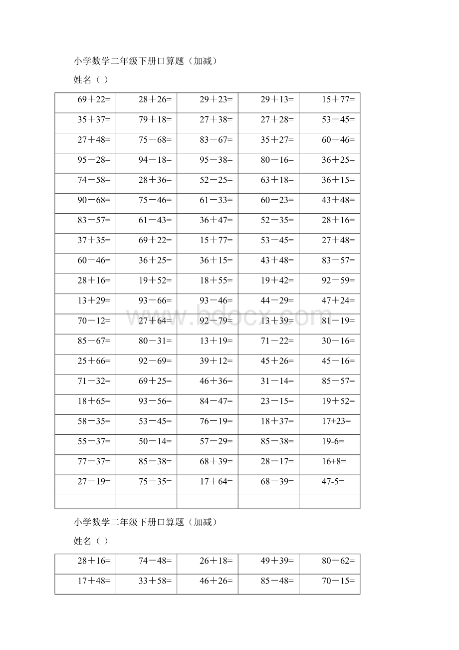 上海市人教版二年级数学二年级下册口算题100题12套.docx_第3页