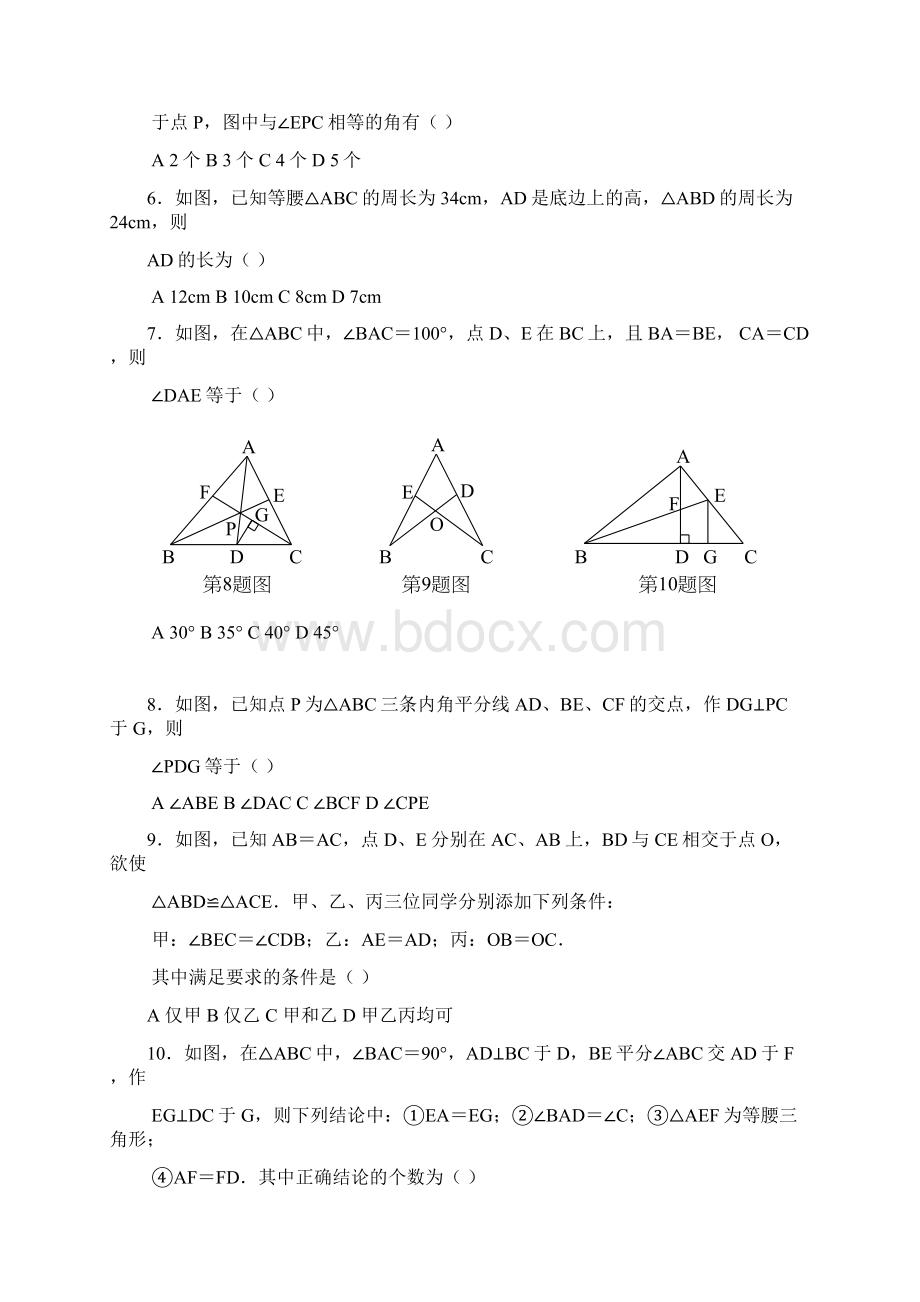 湖北省水果湖第一中学学年八年级上学期期中考试数学试题及答案.docx_第2页