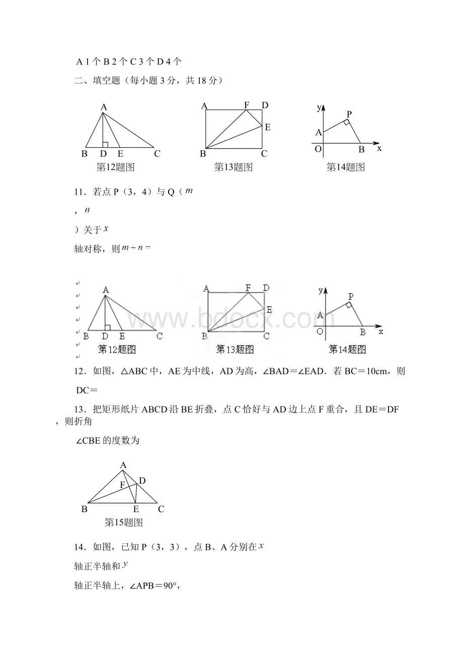 湖北省水果湖第一中学学年八年级上学期期中考试数学试题及答案.docx_第3页