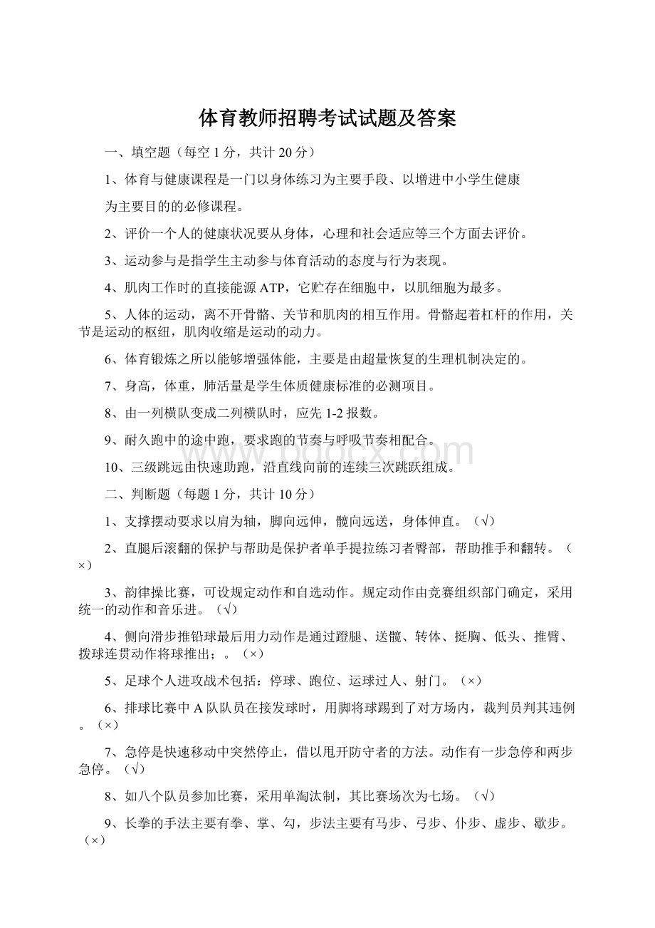 体育教师招聘考试试题及答案.docx