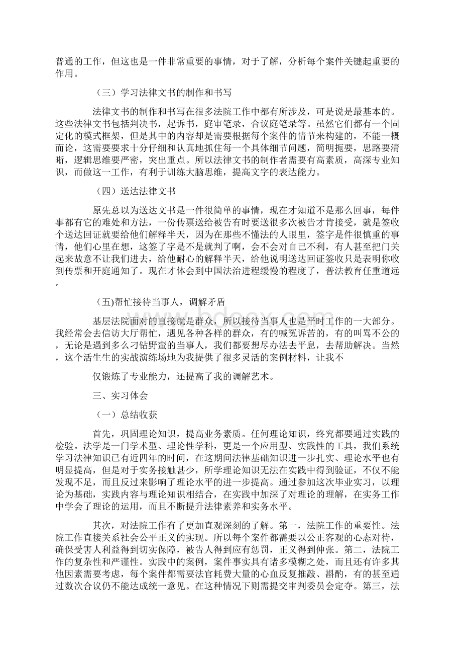 法院实习生自我鉴定合集5篇.docx_第3页