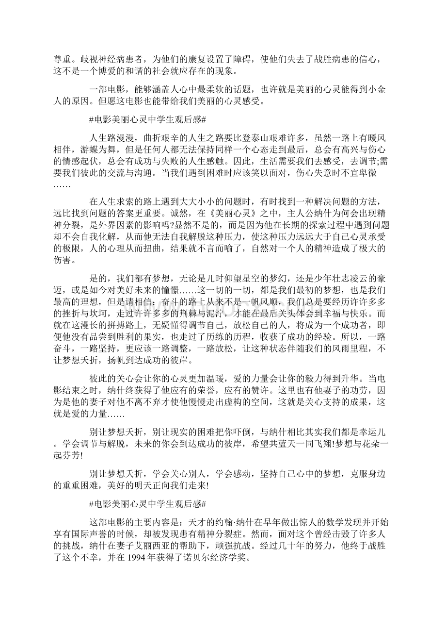 电影美丽心灵中学生观后感5篇Word格式.docx_第3页