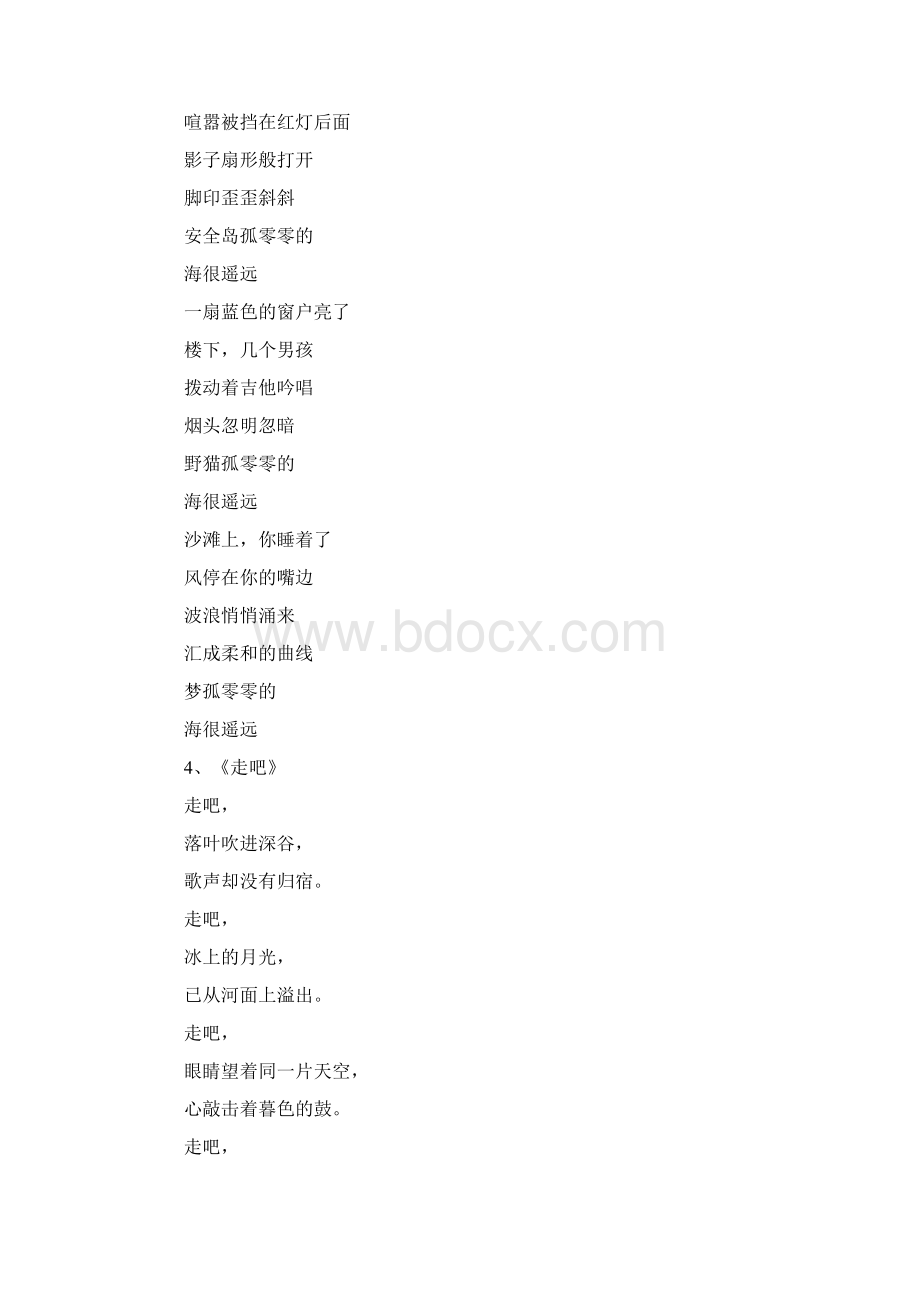 北岛的诗歌Word下载.docx_第3页