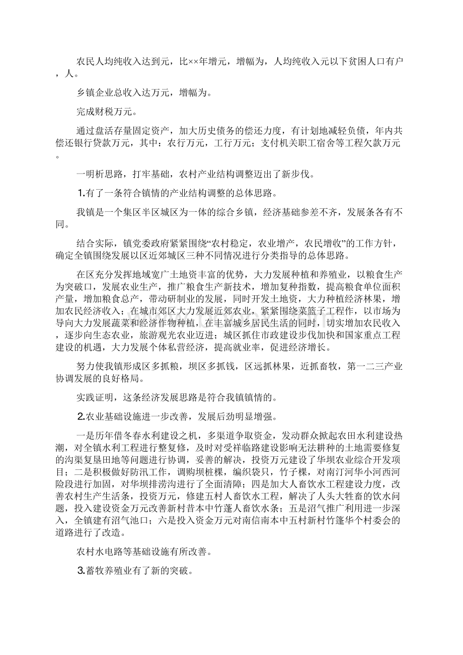 乡镇加快小康社会建设汇报材料.docx_第2页