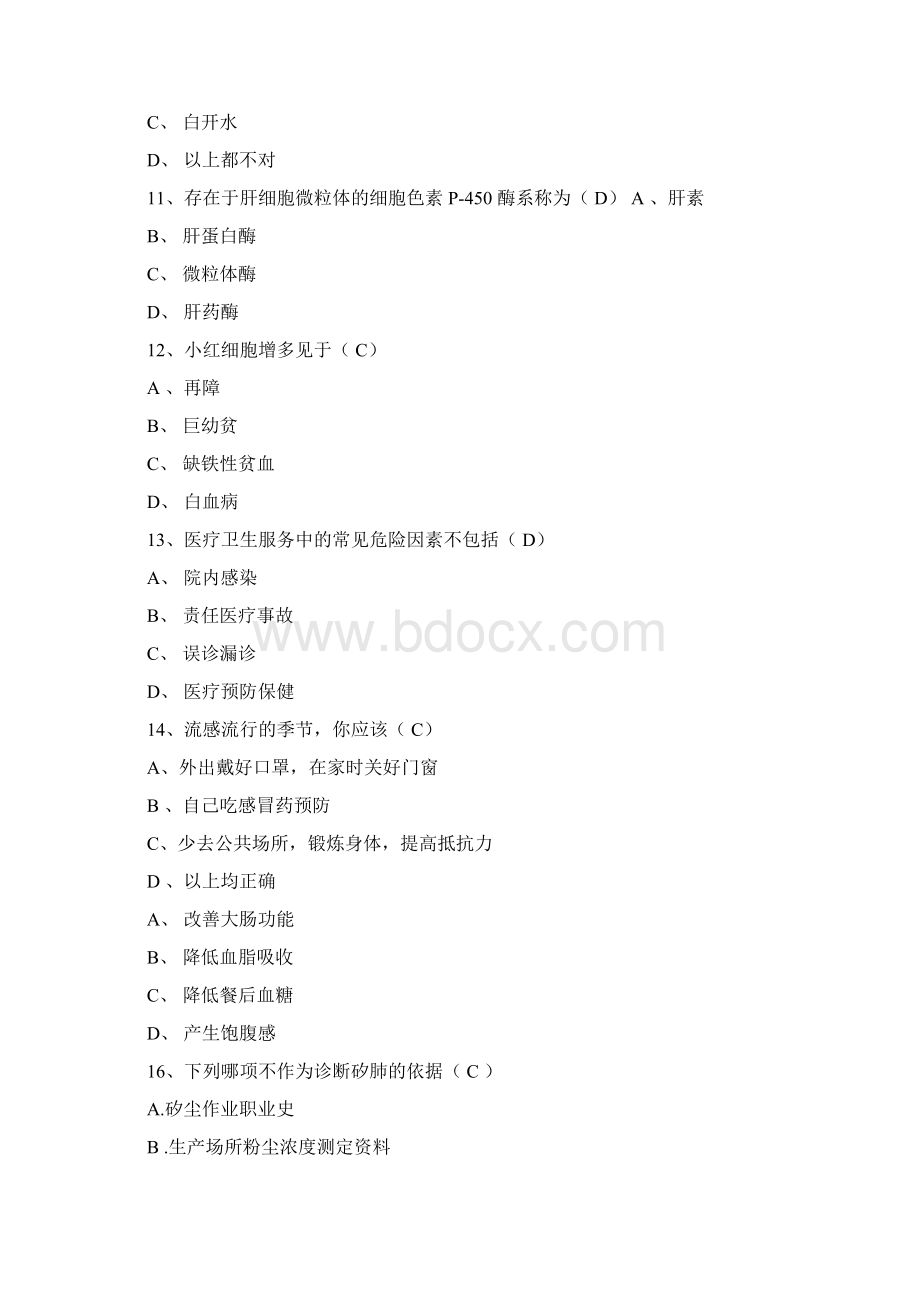 健康管理师理论部分试题Word文档格式.docx_第3页