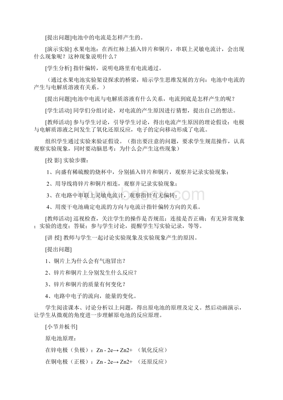 人教版高一化学必修二第二章第二节化学能与电能 教案设计.docx_第2页