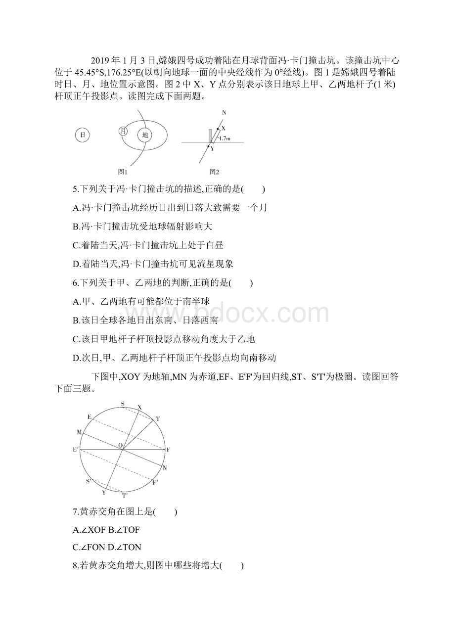 高中地理人教版选择性必修1第一章 地球的运动达标检测Word文档下载推荐.docx_第2页