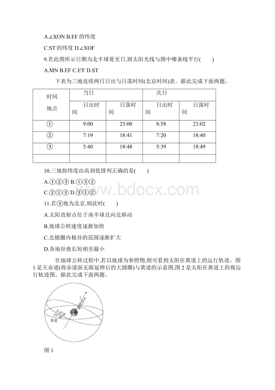 高中地理人教版选择性必修1第一章 地球的运动达标检测Word文档下载推荐.docx_第3页