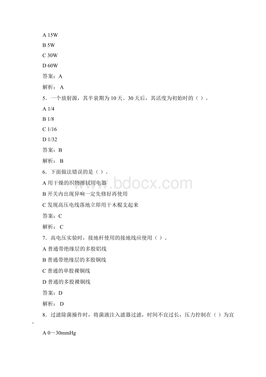 大学实验室安全知识考试题库100题含答案AHWord文件下载.docx_第2页