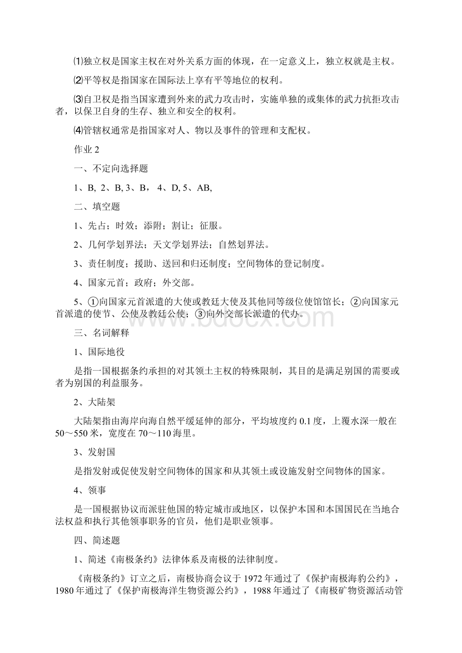 国际法形成性考核册答案.docx_第3页