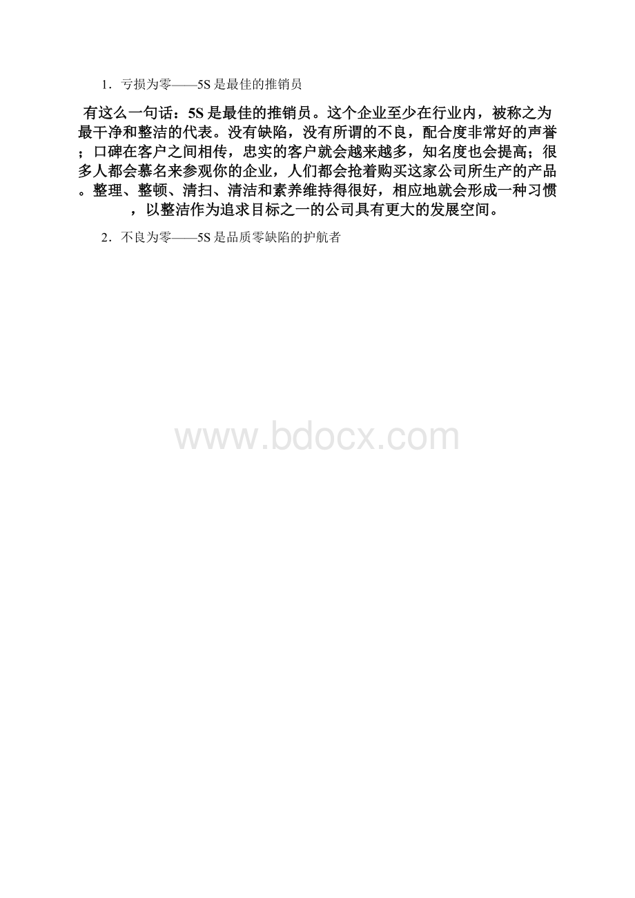 5S企业管理的基础知识及理念.docx_第3页