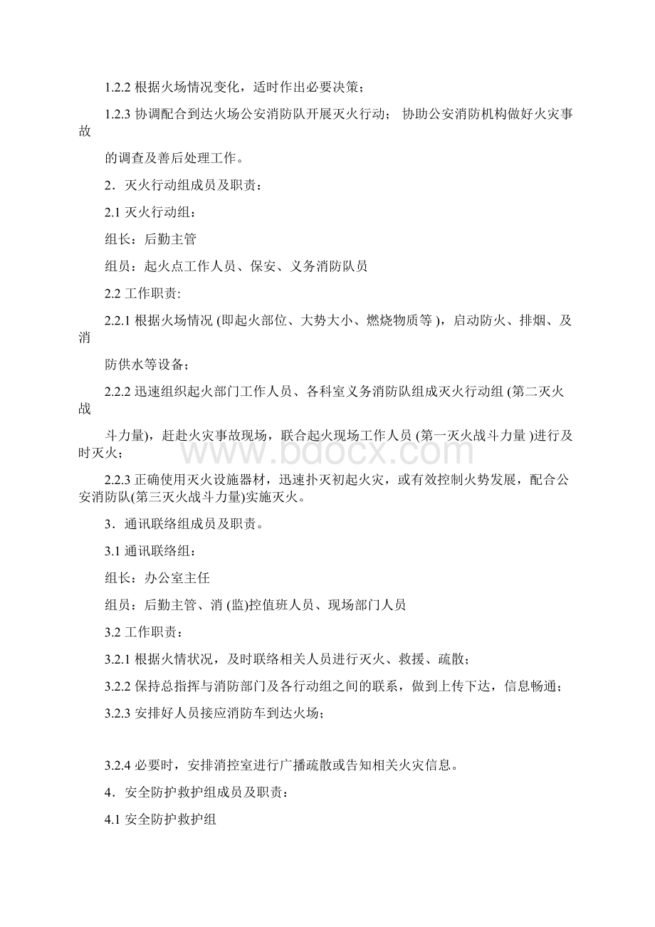 医疗机构后勤应急预案.docx_第2页