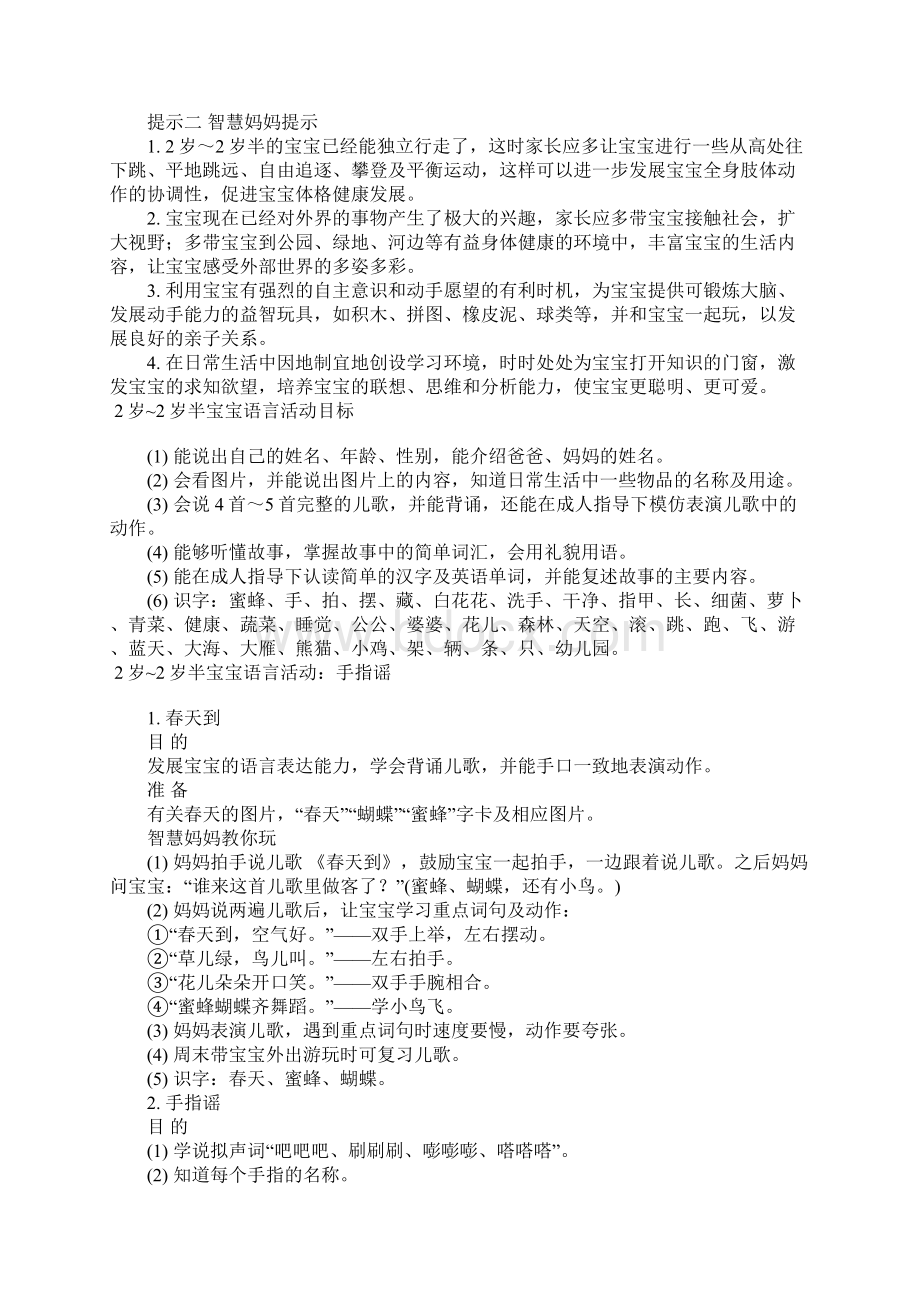 冯德全早教225.docx_第2页