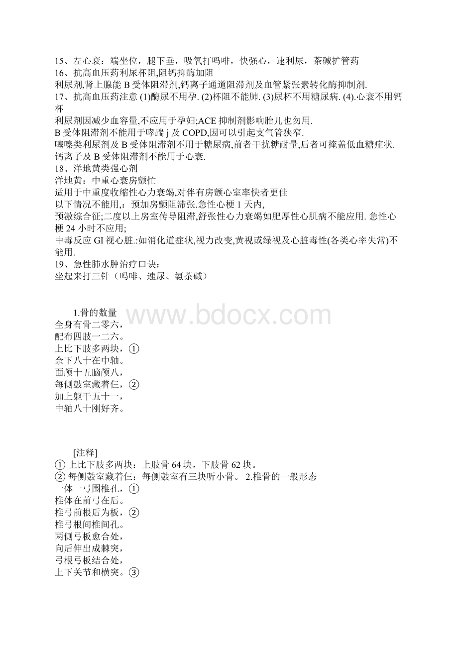 解剖学心电图文档格式.docx_第2页