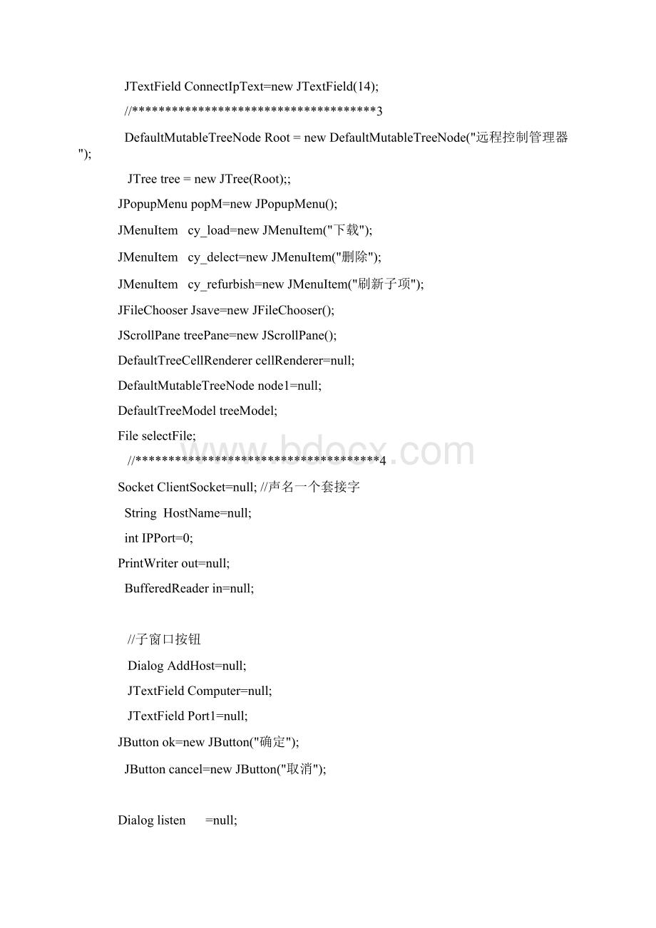 软著V1基于Java的远程桌面监控源代码交底.docx_第3页