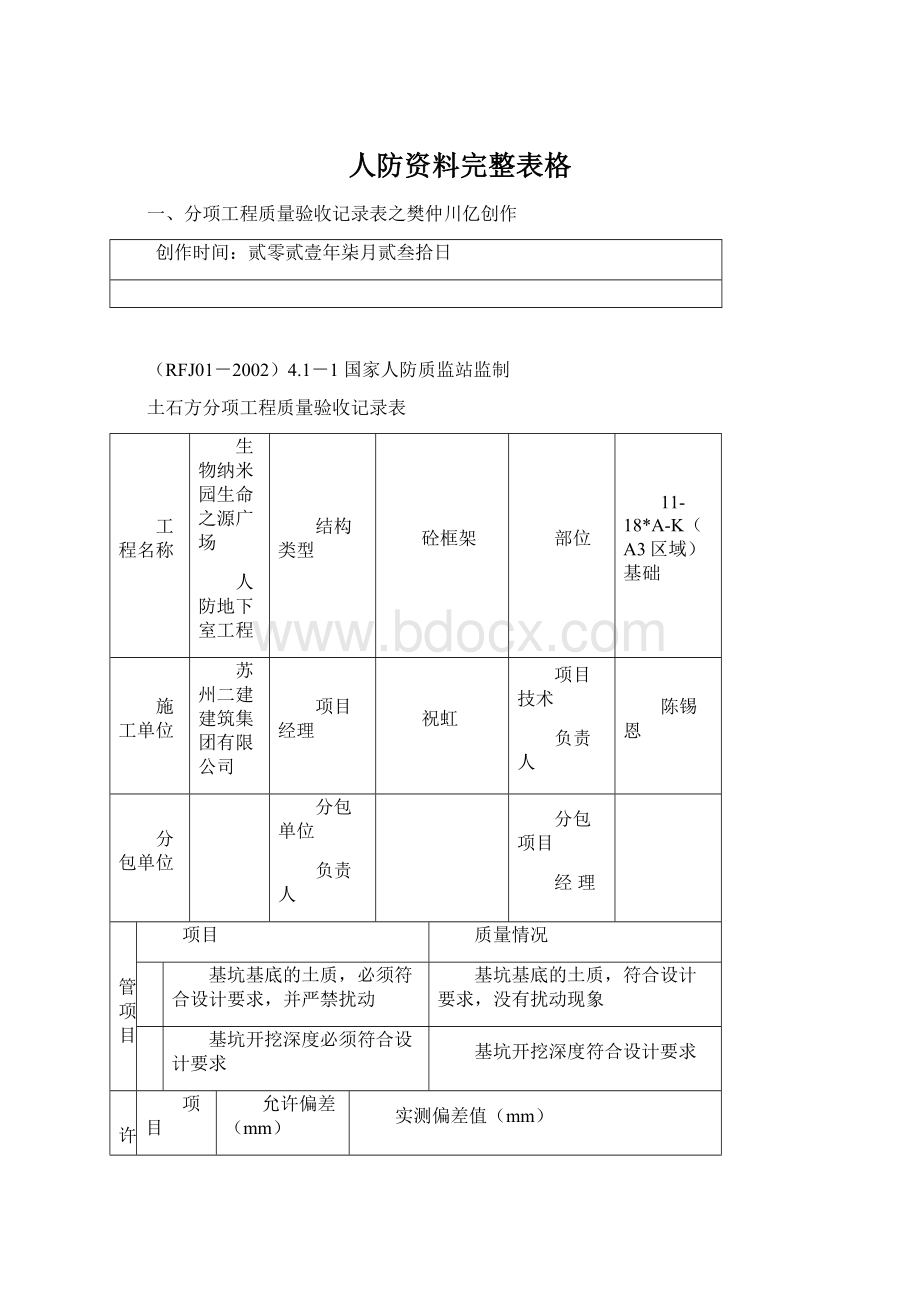 人防资料完整表格.docx