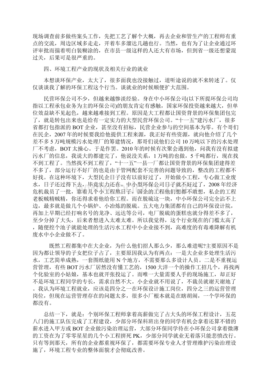 环境工程专业如何准备在大学Word格式文档下载.docx_第3页