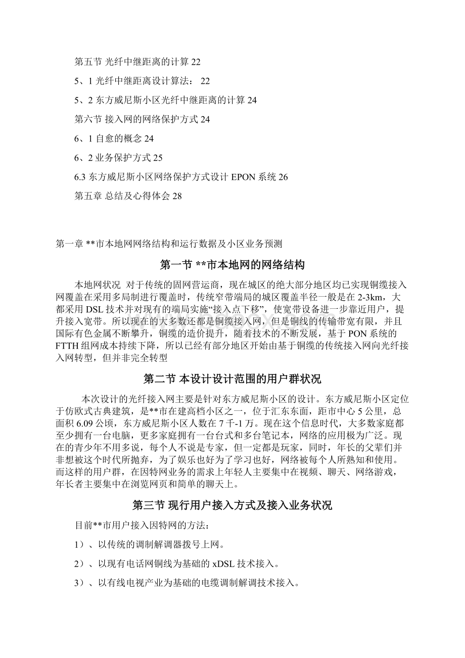 东方威尼斯小区光纤接入网规划设计方案可行性研究报告.docx_第2页