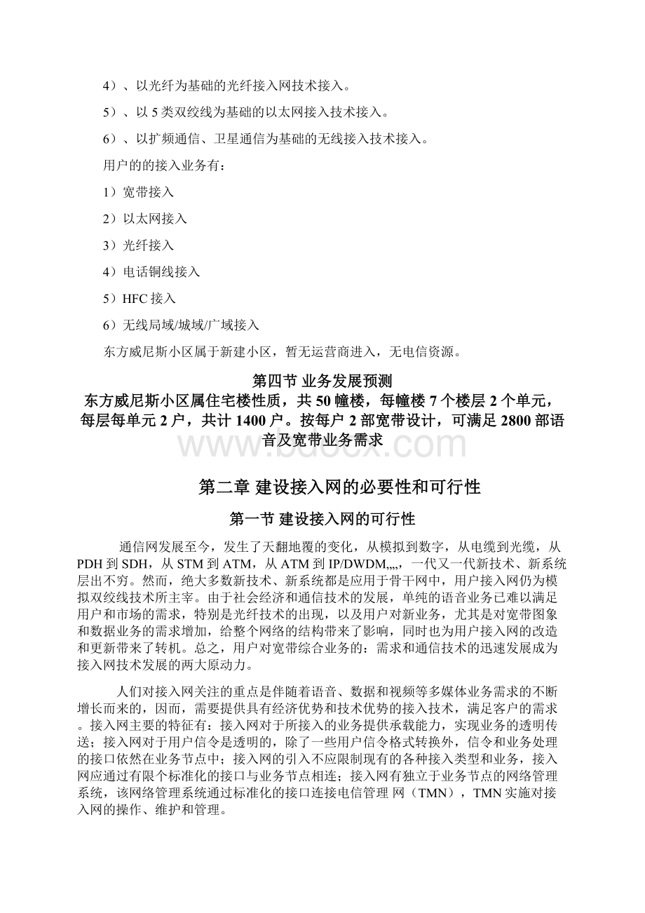 东方威尼斯小区光纤接入网规划设计方案可行性研究报告.docx_第3页