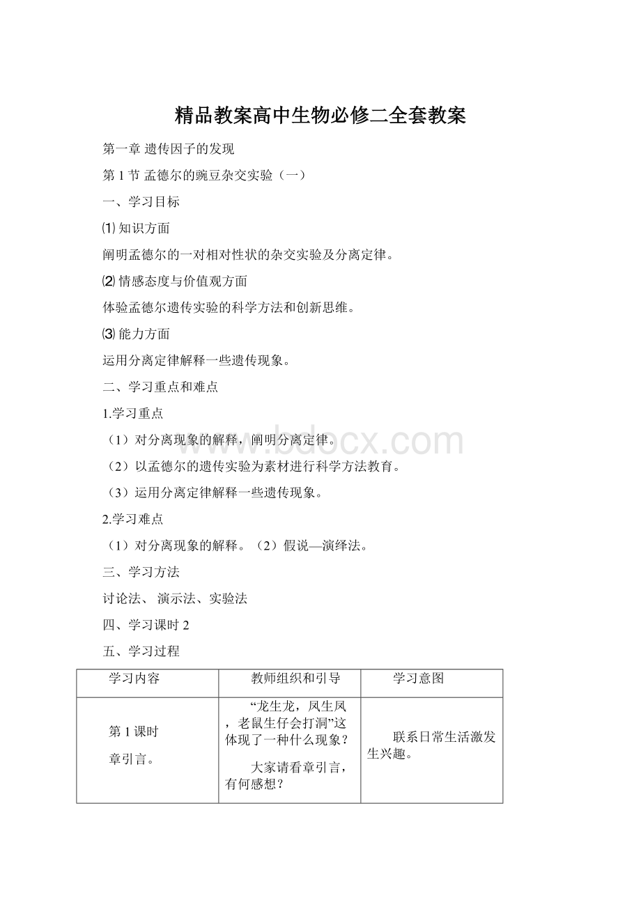 精品教案高中生物必修二全套教案.docx